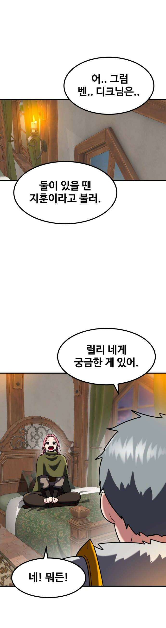 디펜스 브레이커 42화 염탐 26