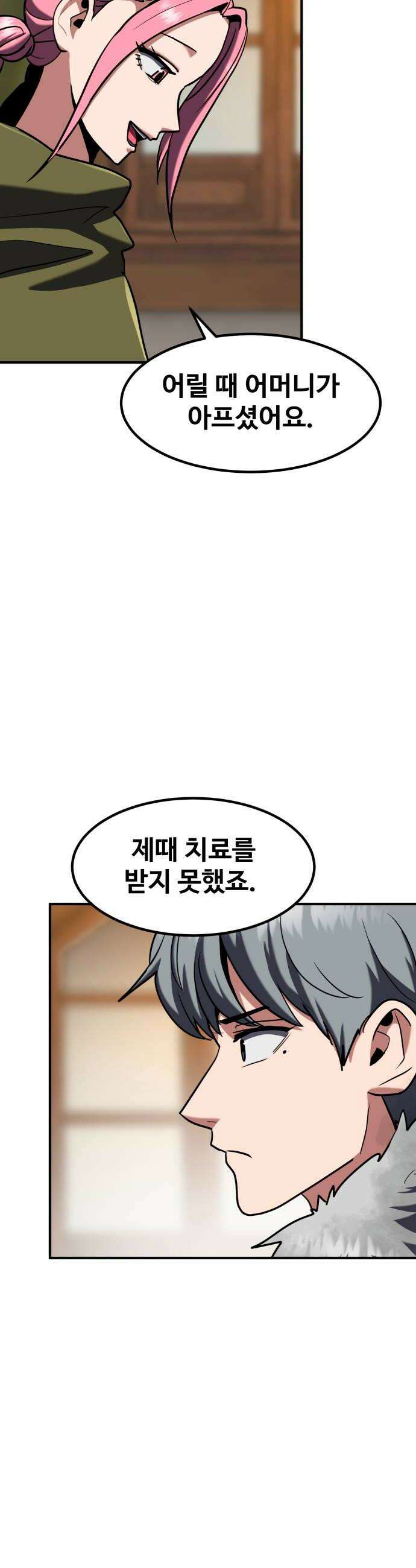 디펜스 브레이커 42화 염탐 28