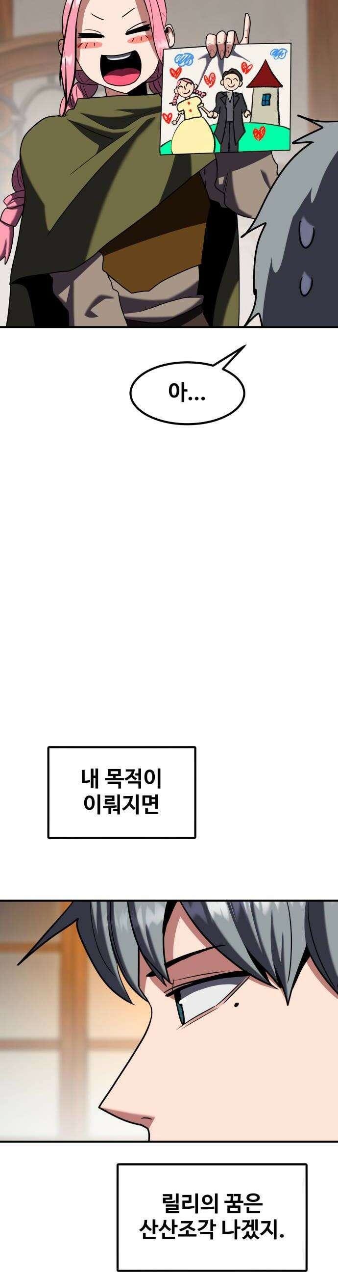 디펜스 브레이커 42화 염탐 30