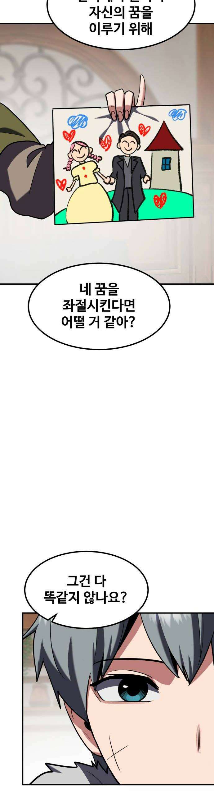 디펜스 브레이커 42화 염탐 32