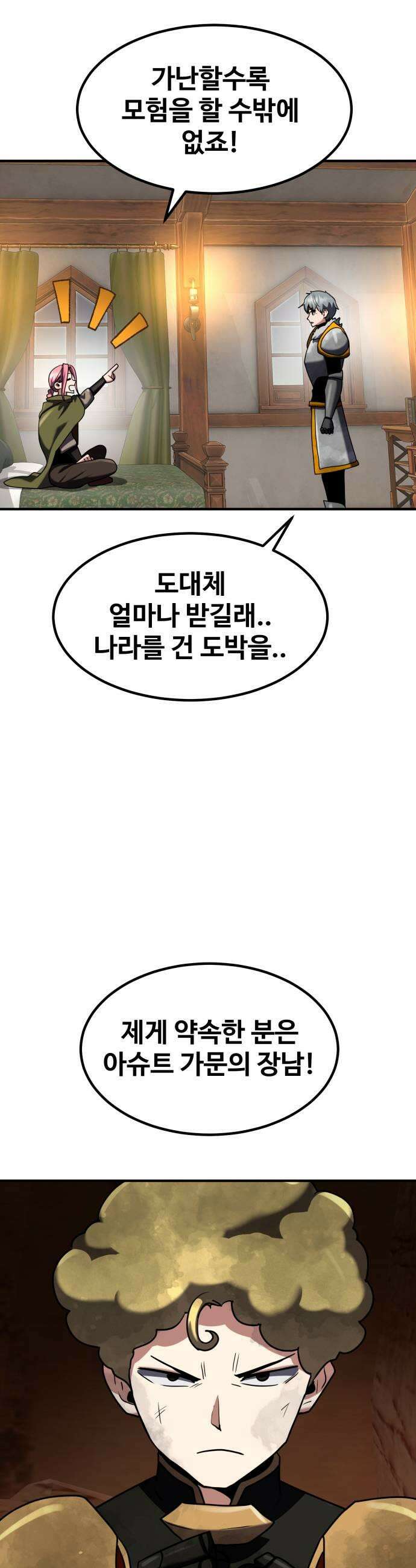 디펜스 브레이커 42화 염탐 37
