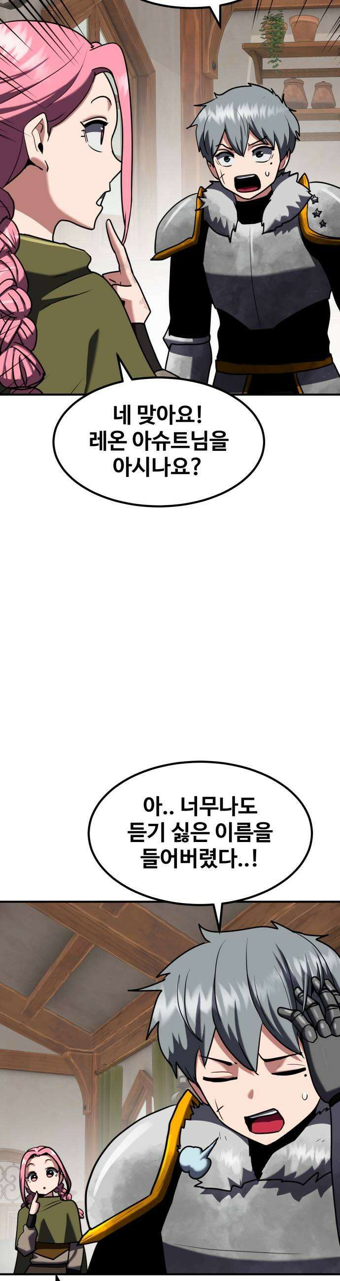 디펜스 브레이커 42화 염탐 41