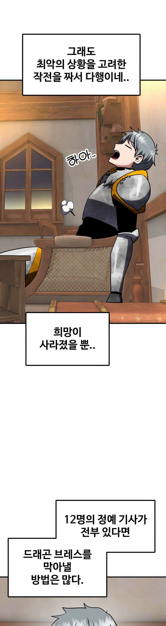 디펜스 브레이커 42화 염탐 47