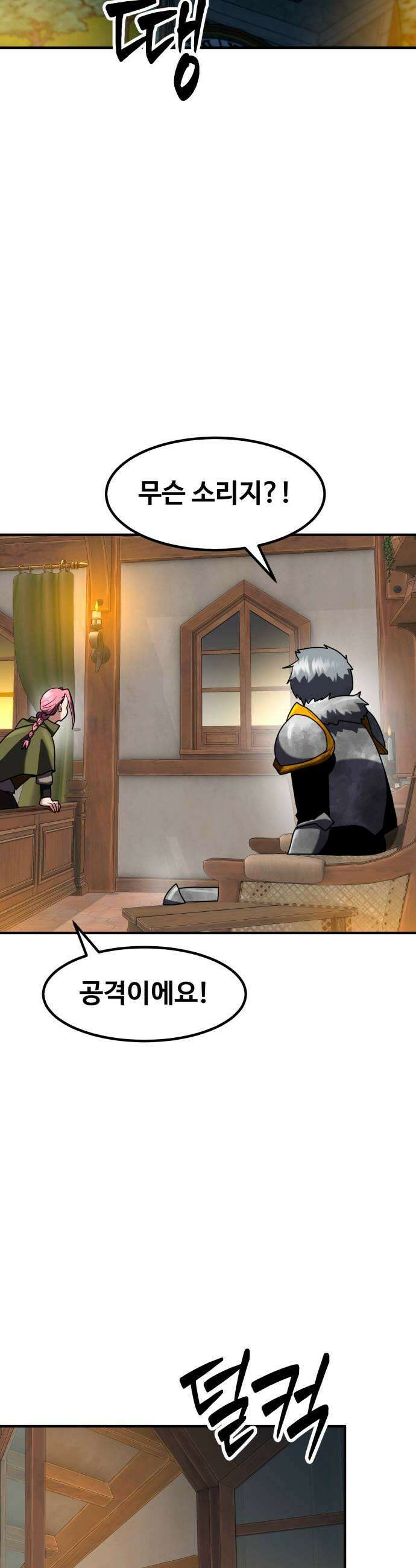 디펜스 브레이커 42화 염탐 49