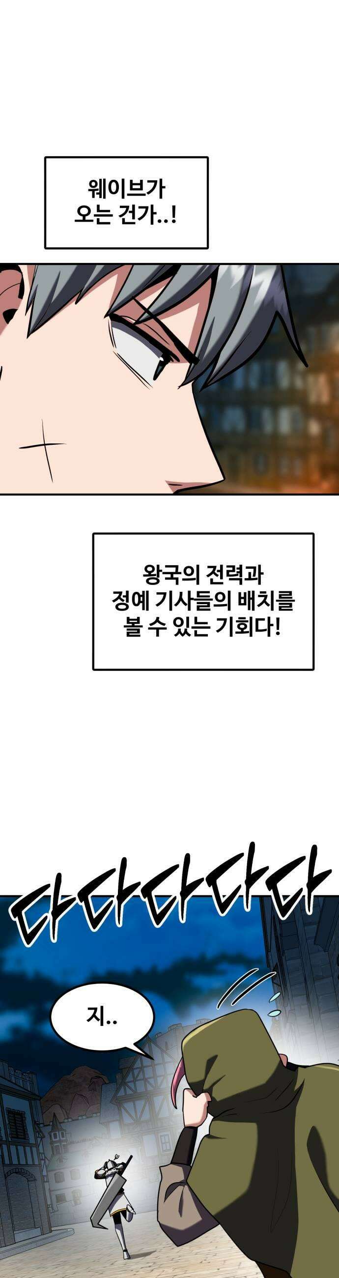 디펜스 브레이커 42화 염탐 51