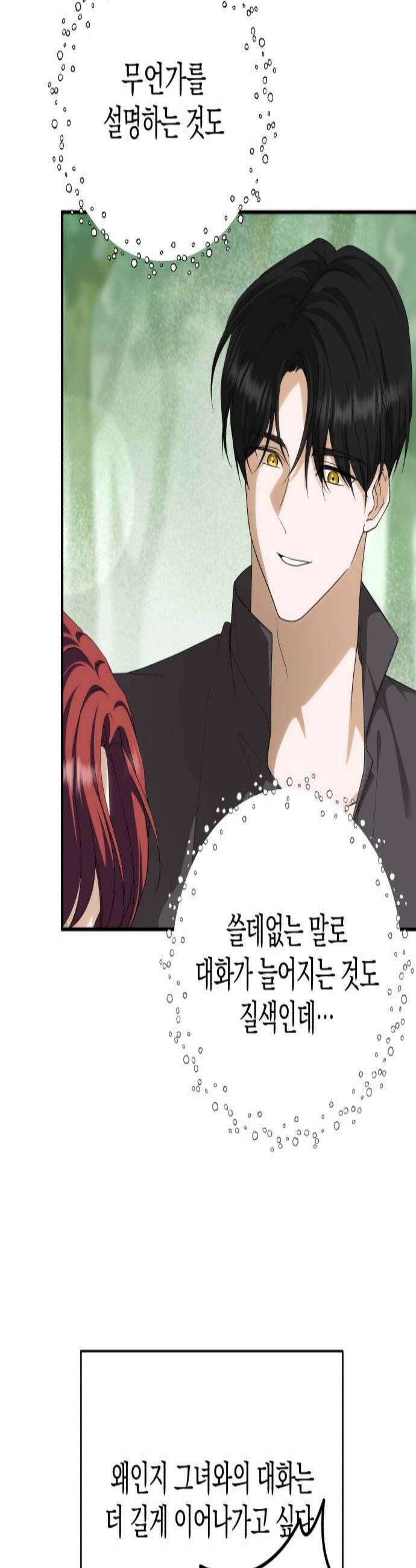 뜻밖의 청혼 53화 3