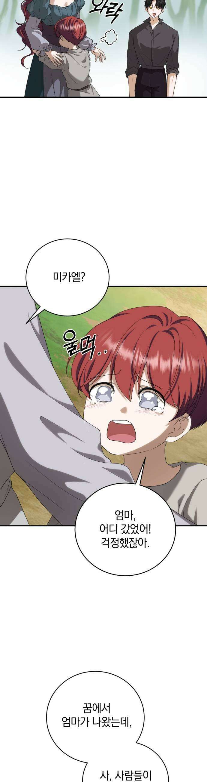 뜻밖의 청혼 53화 5