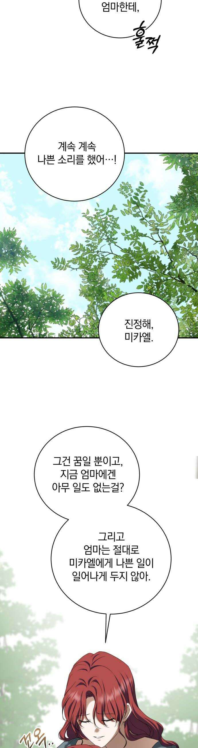 뜻밖의 청혼 53화 6