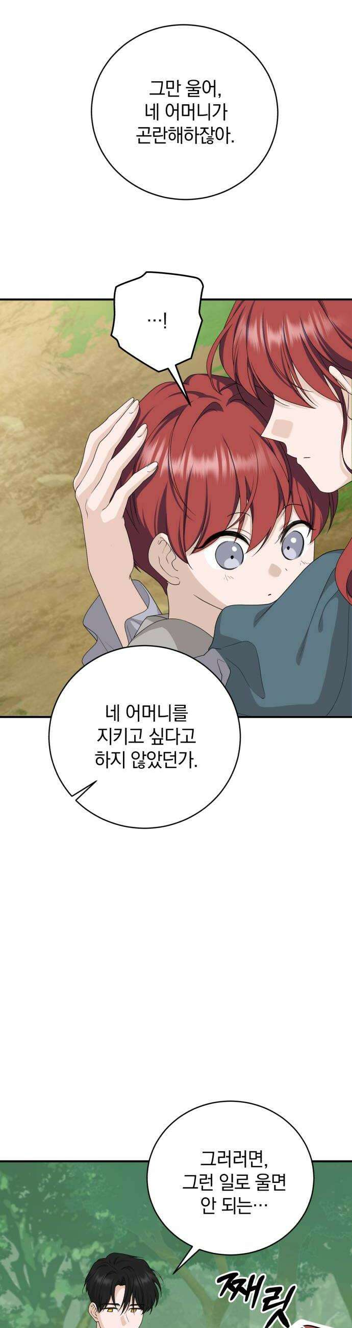 뜻밖의 청혼 53화 8