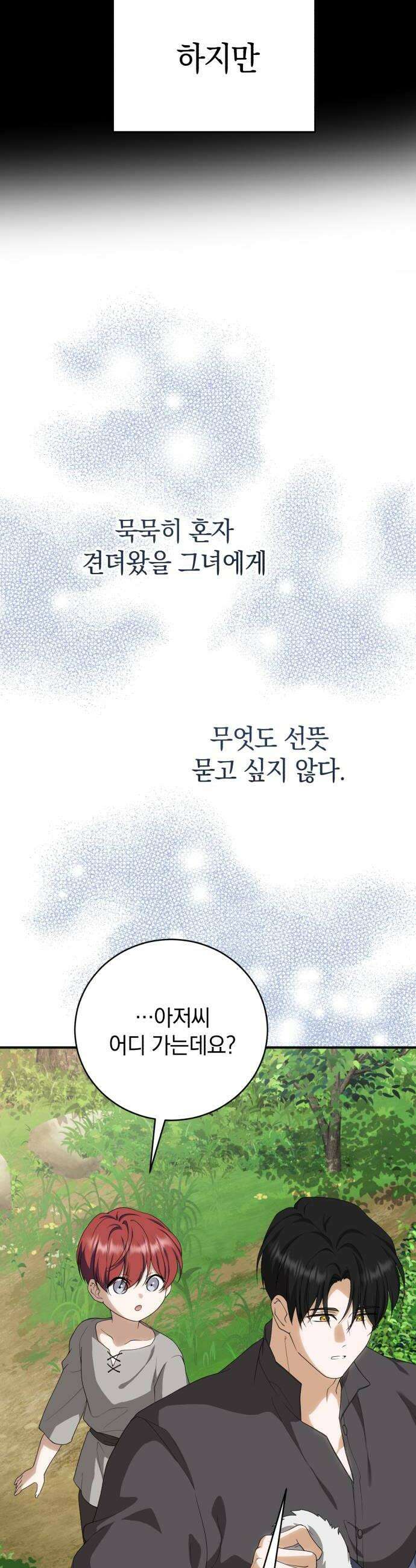 뜻밖의 청혼 53화 12