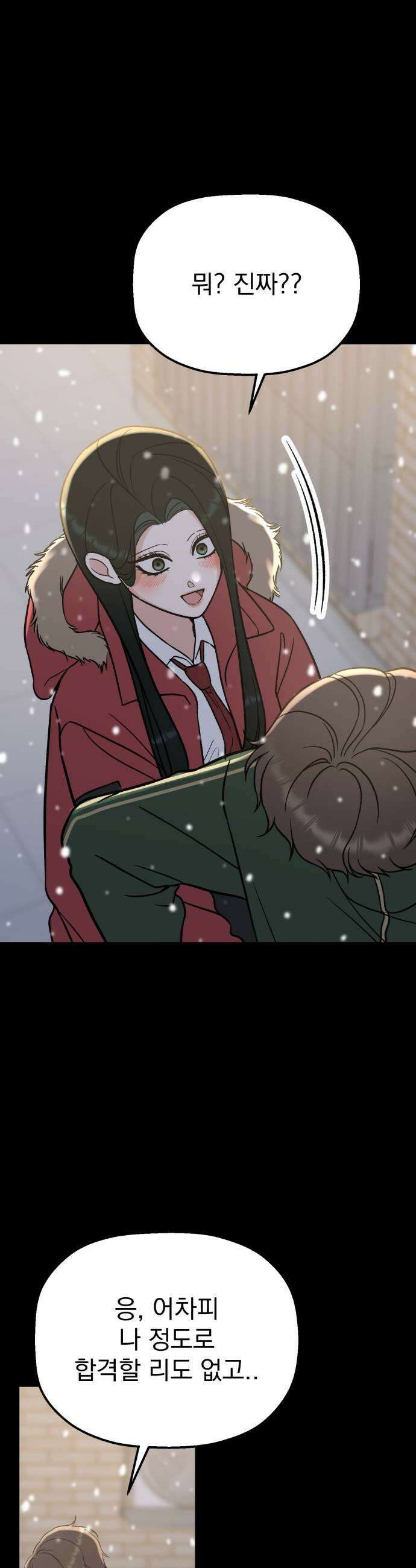 빛나는 나나나나 79화 약속한 거야 9