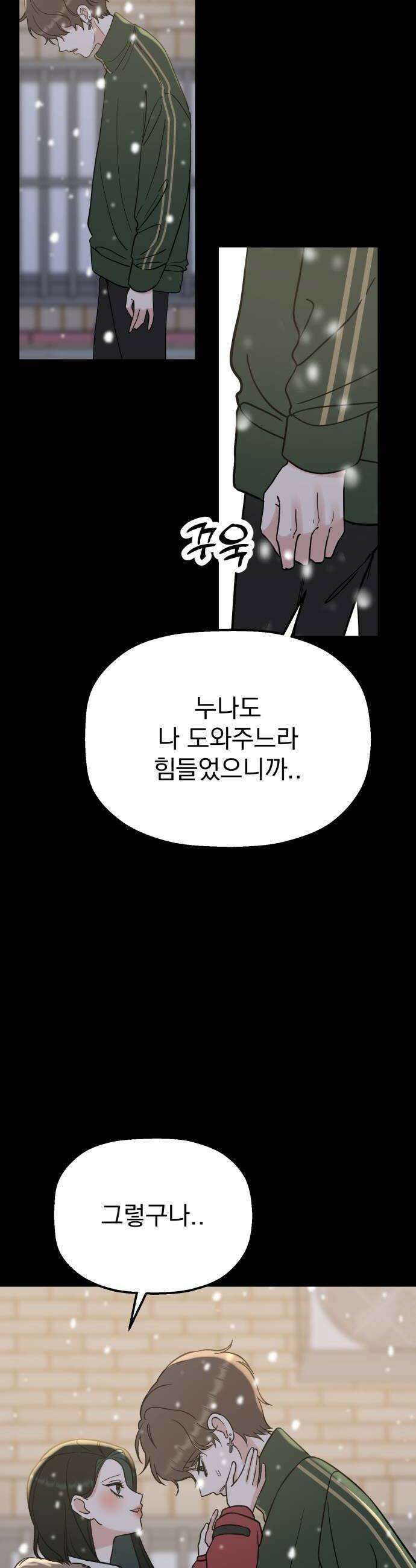 빛나는 나나나나 79화 약속한 거야 10