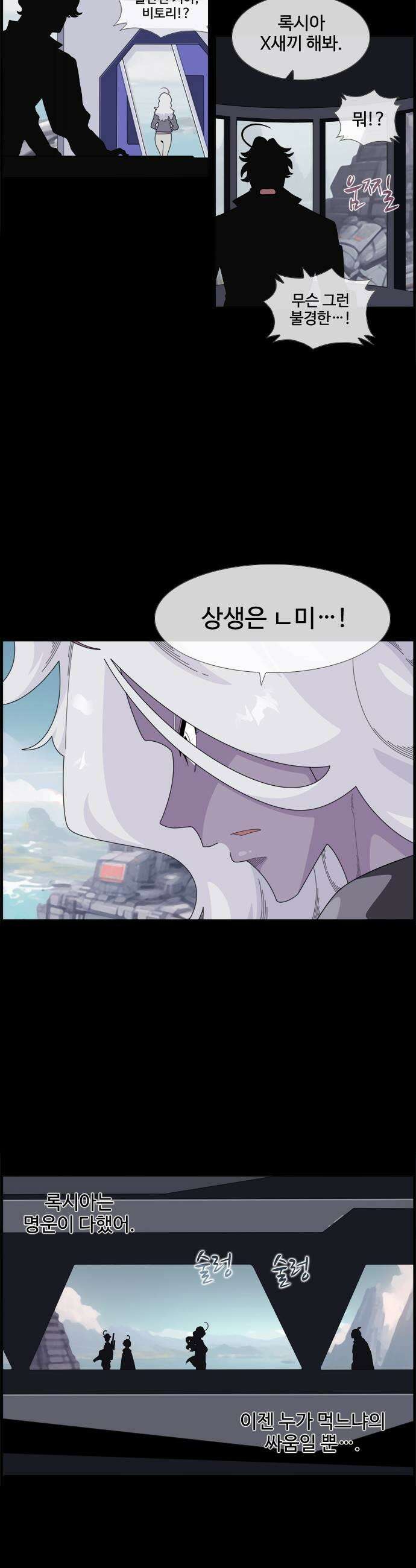에이머 시즌4 177화 자유 11