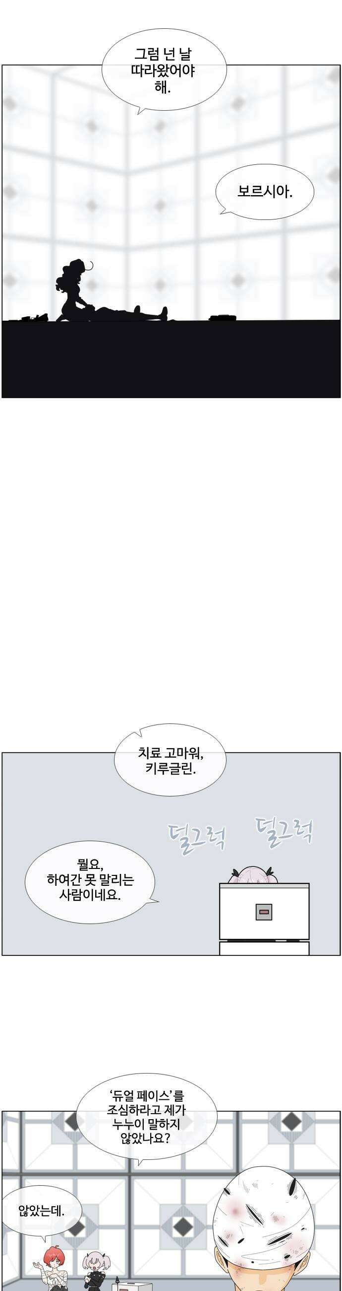 에이머 시즌4 177화 자유 15
