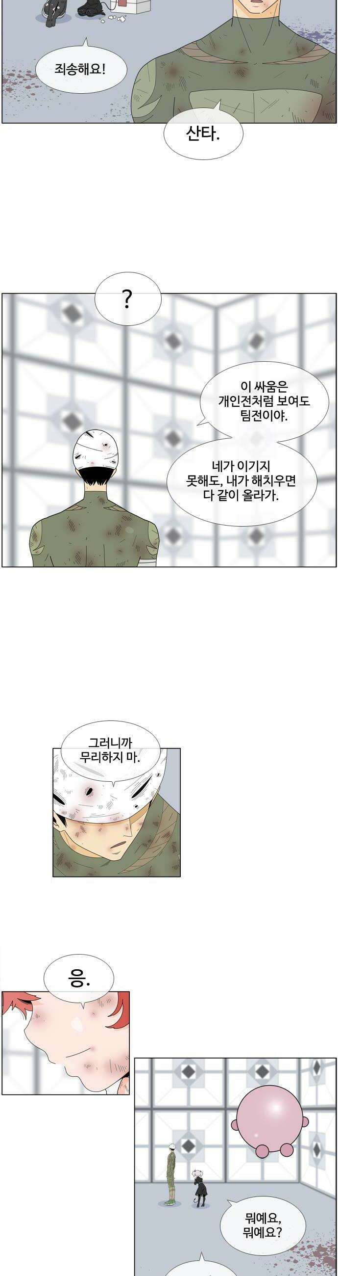 에이머 시즌4 177화 자유 16