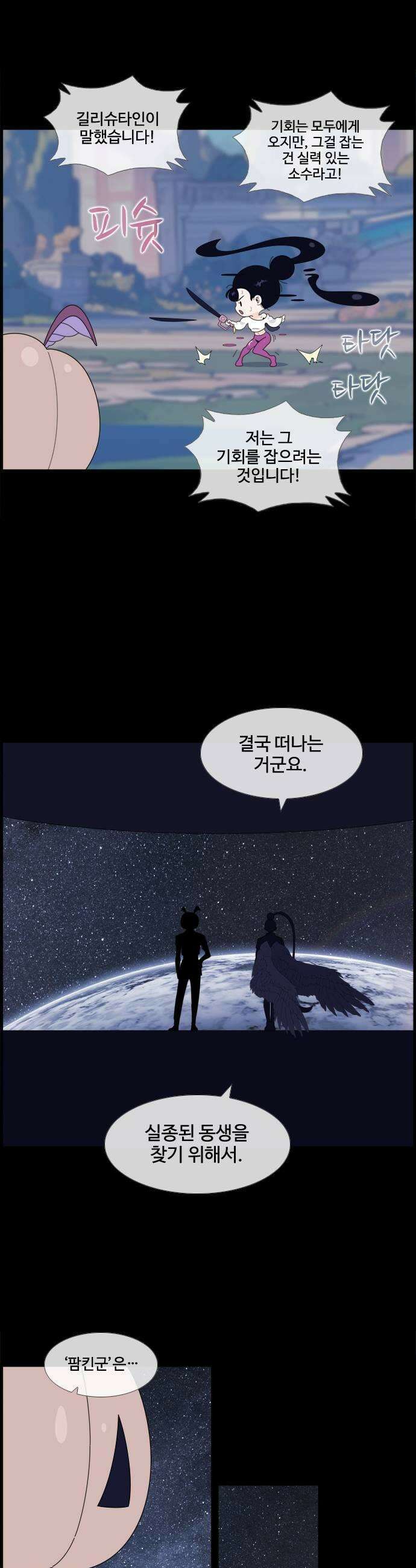 에이머 시즌4 177화 자유 19