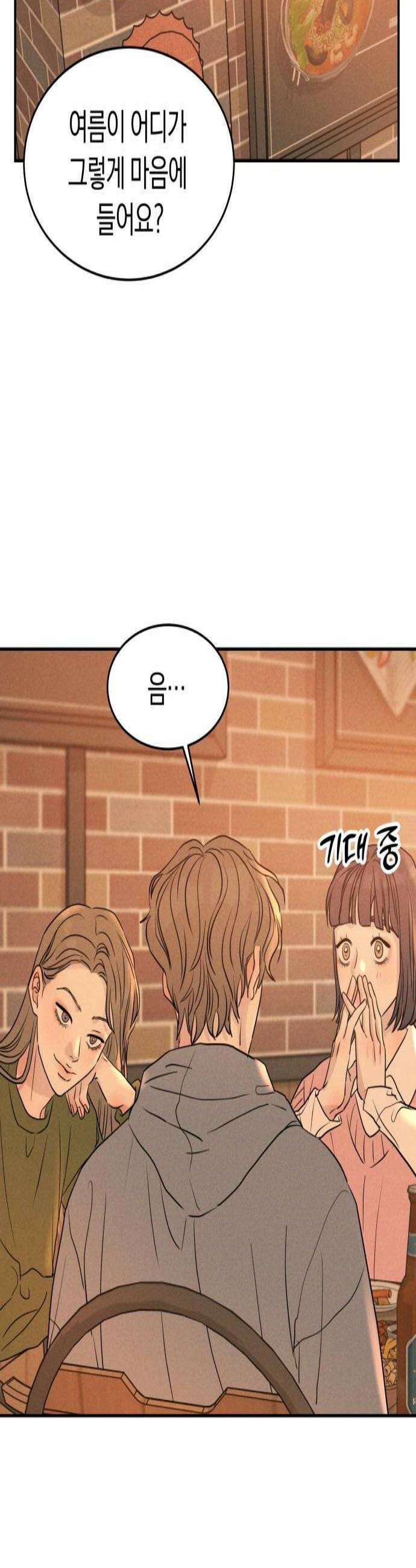 불순물 연애 14화 3