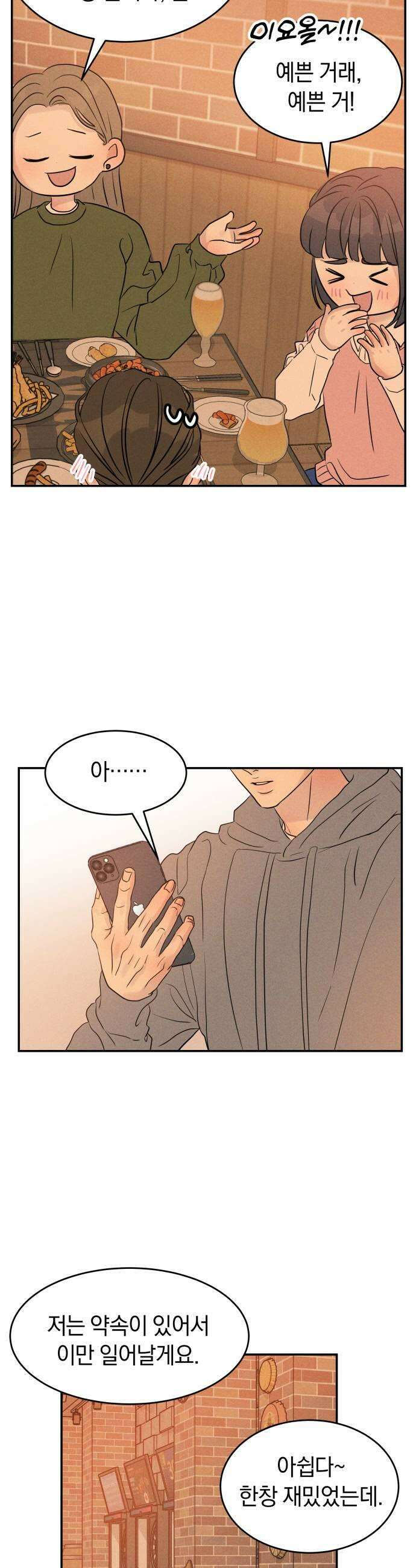불순물 연애 14화 5