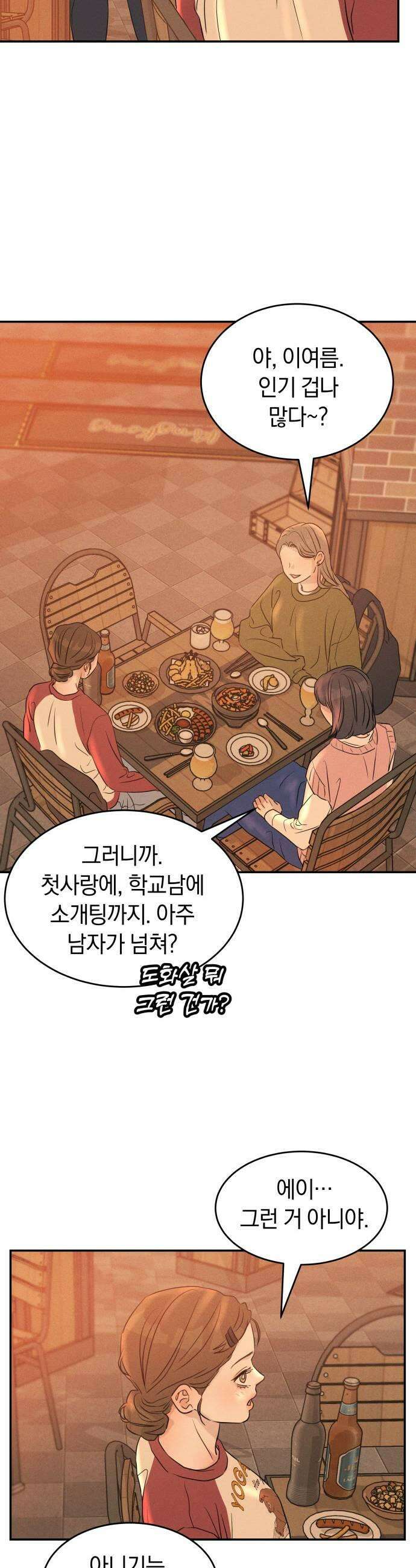 불순물 연애 14화 7