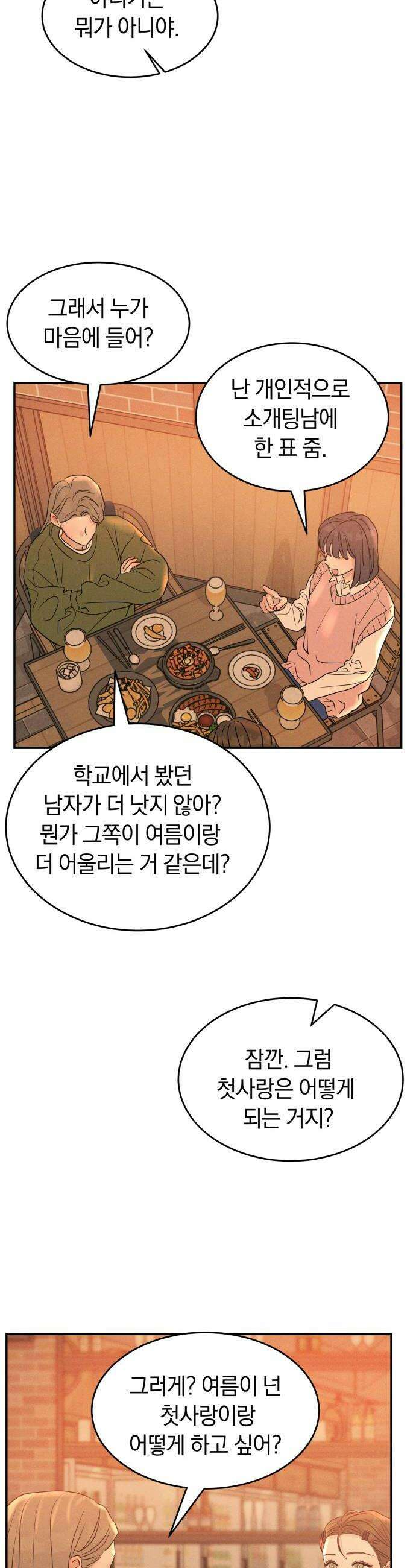 불순물 연애 14화 8