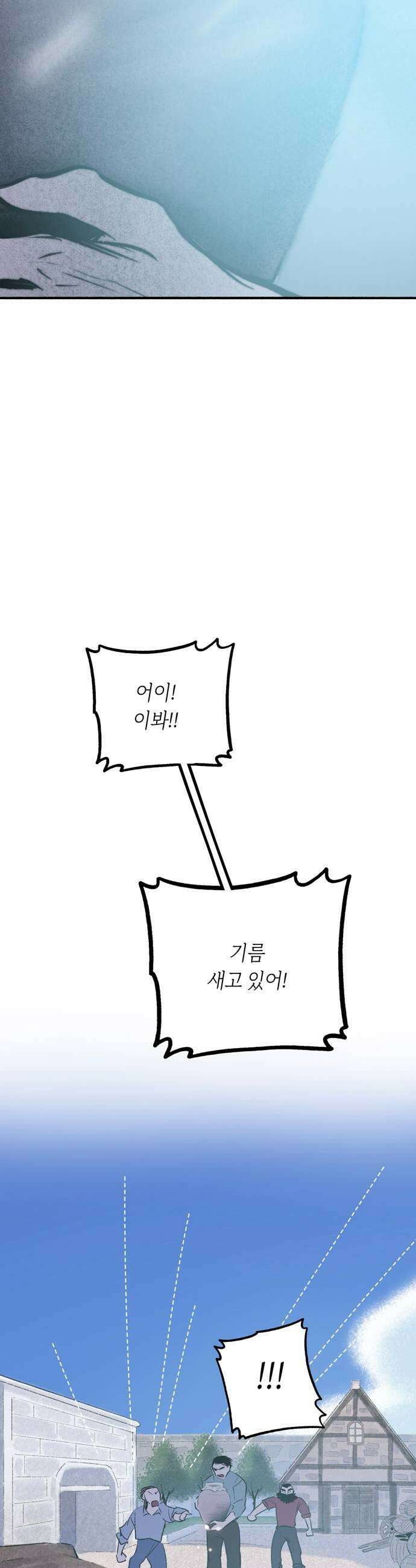 비밀의 정원 14화 5