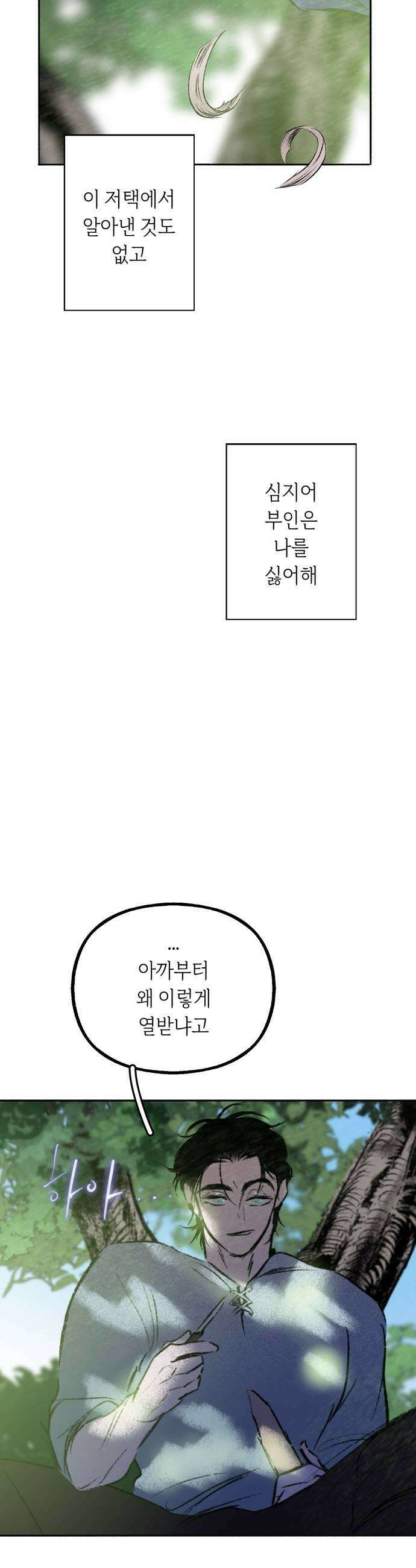 비밀의 정원 14화 9