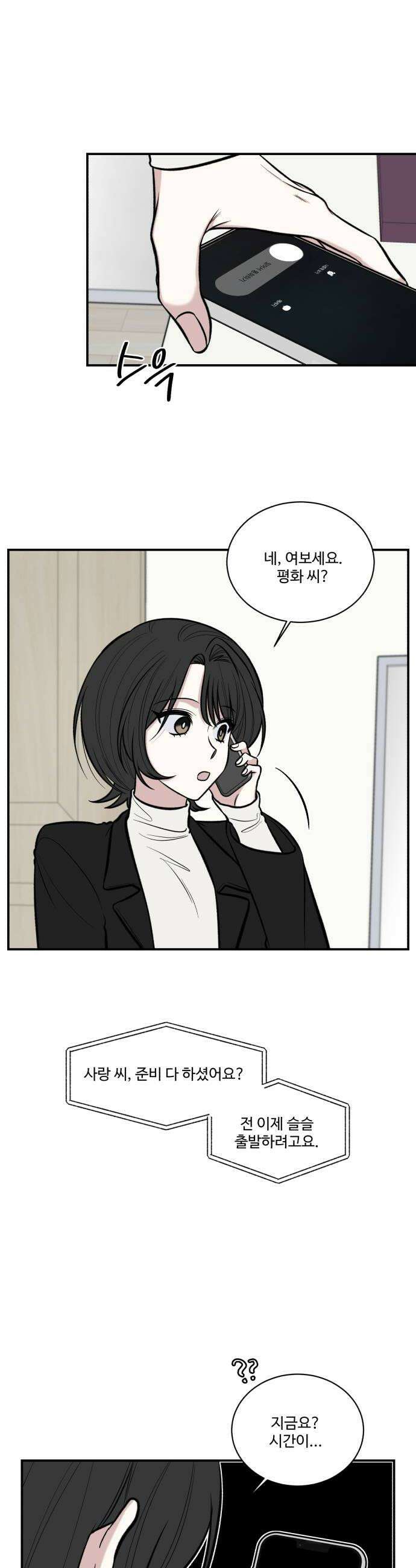터닝포인트 9화 6