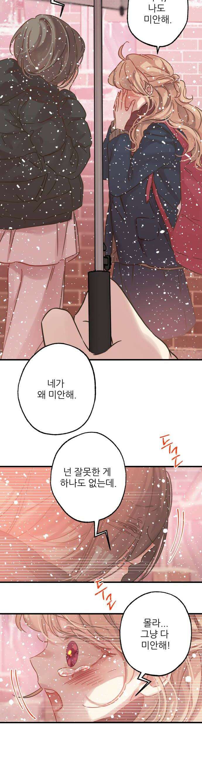없는 사람 7화 12