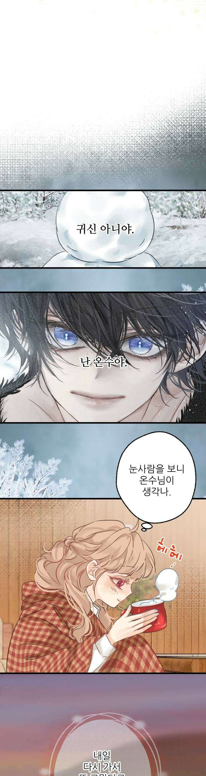 없는 사람 7화 27