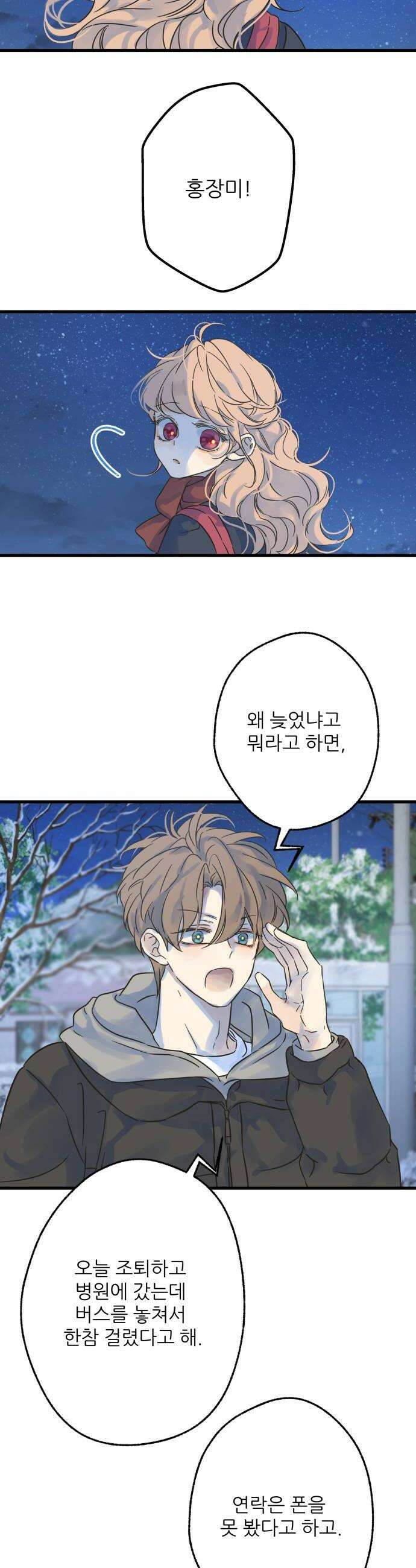 없는 사람 7화 40