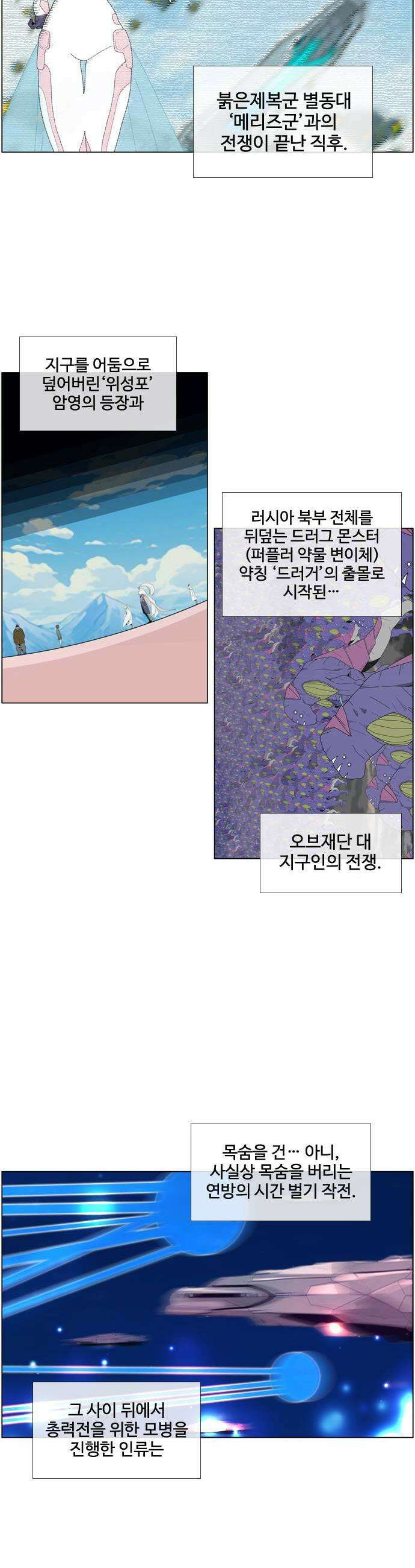 에이머 시즌4 183화 헛된 희망 3