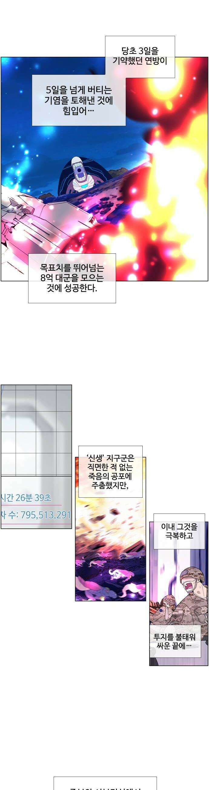 에이머 시즌4 183화 헛된 희망 4
