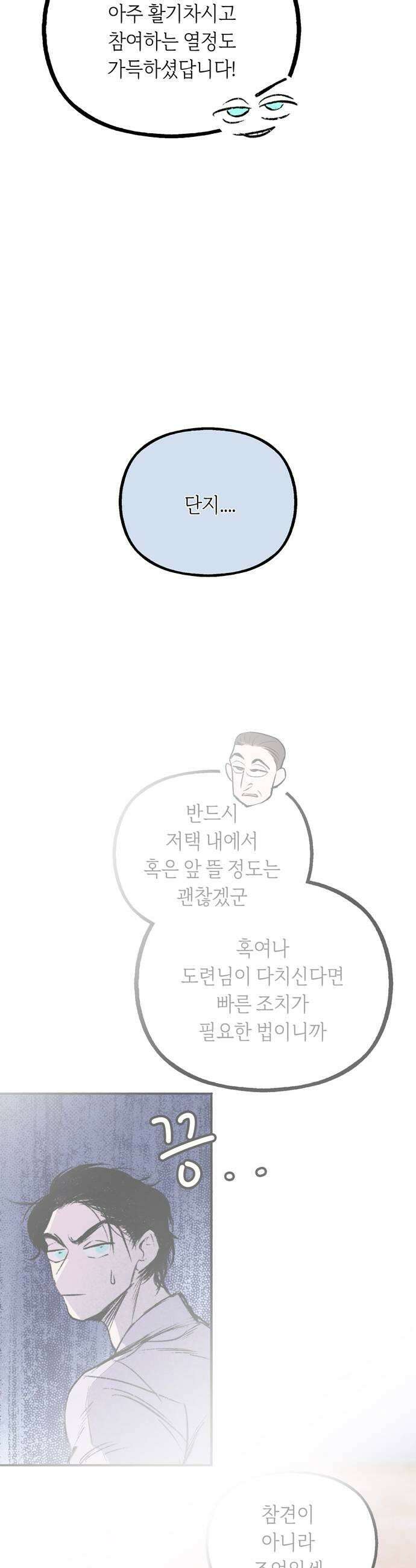 비밀의 정원 17화 5