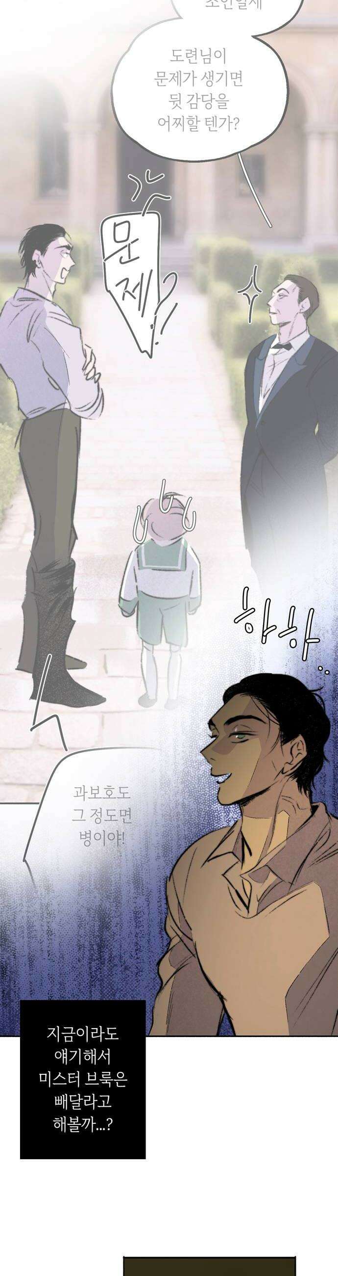비밀의 정원 17화 6