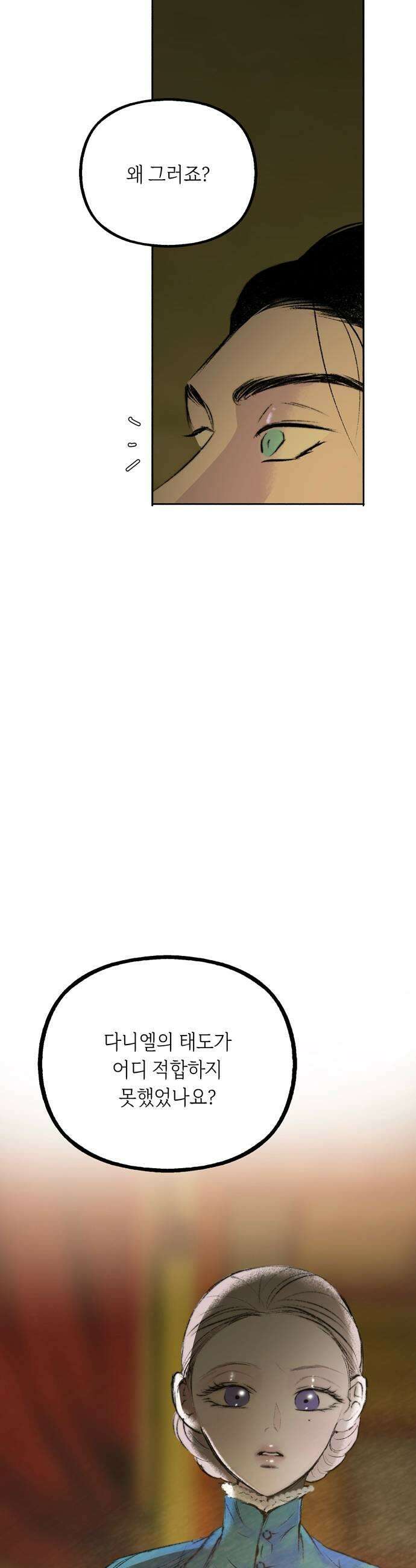 비밀의 정원 17화 7