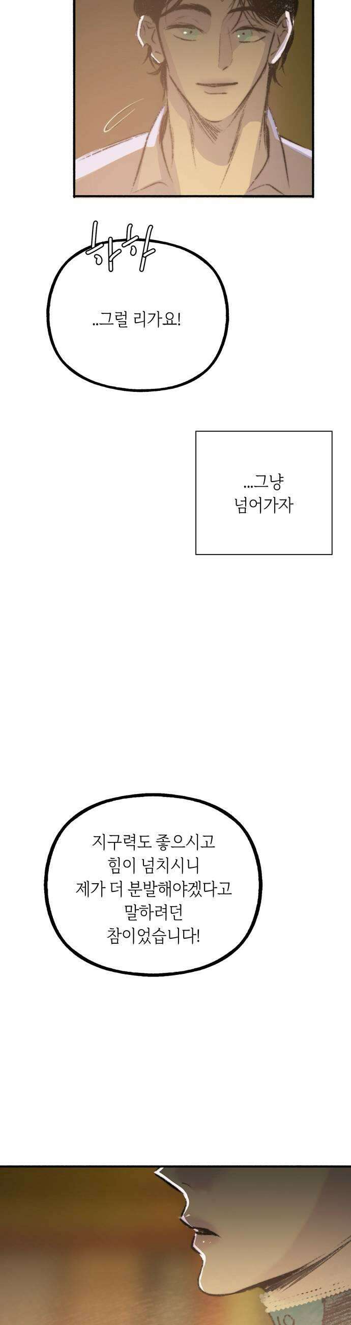 비밀의 정원 17화 9