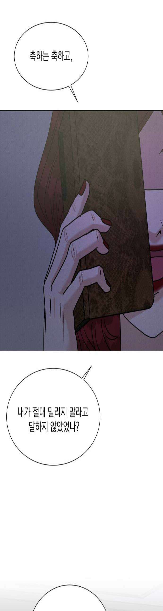 연애 못하면 사망 53화 1