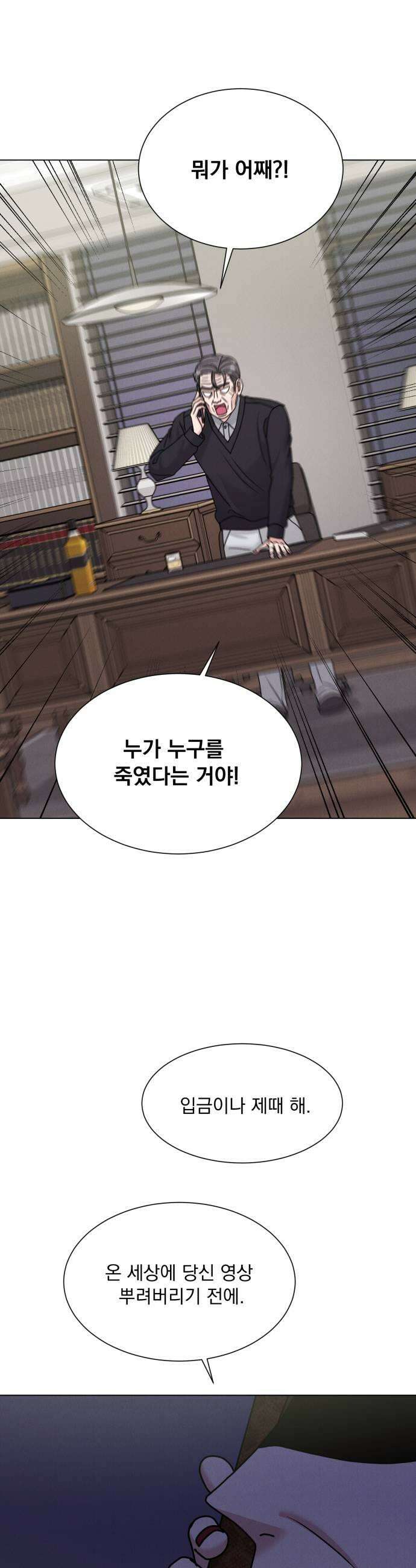 연애 못하면 사망 53화 5