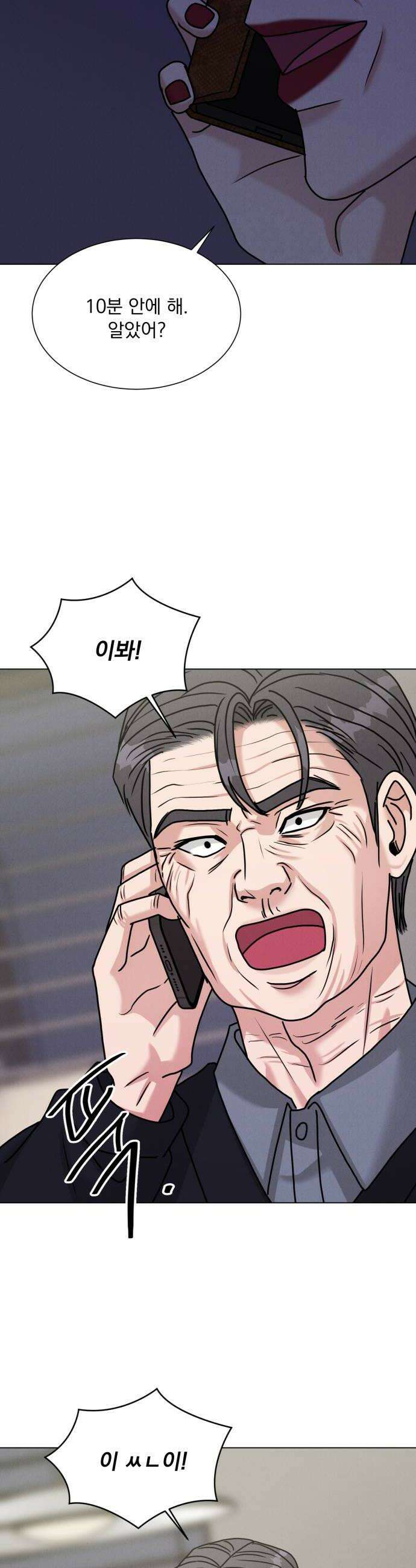 연애 못하면 사망 53화 6