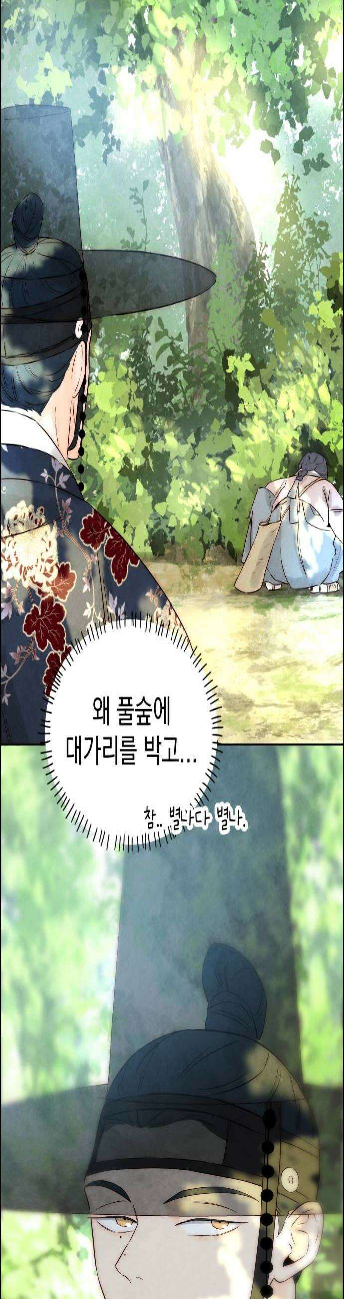 너는 이대로 닿은 적도 없이 9화 4