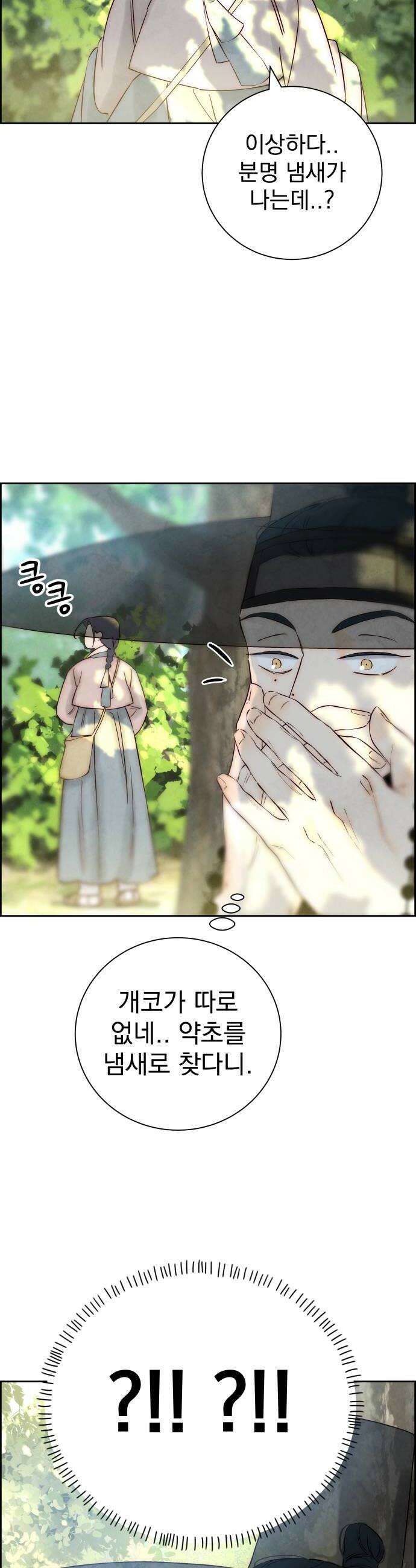 너는 이대로 닿은 적도 없이 9화 6