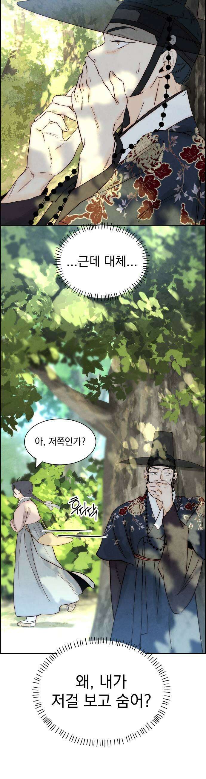 너는 이대로 닿은 적도 없이 9화 7