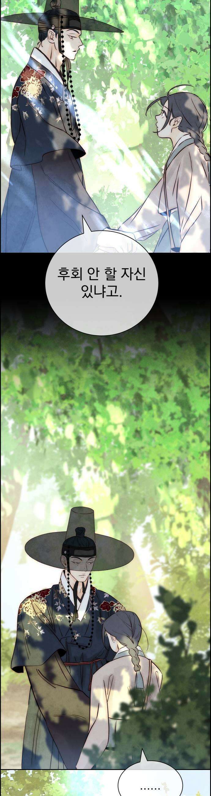 너는 이대로 닿은 적도 없이 9화 9