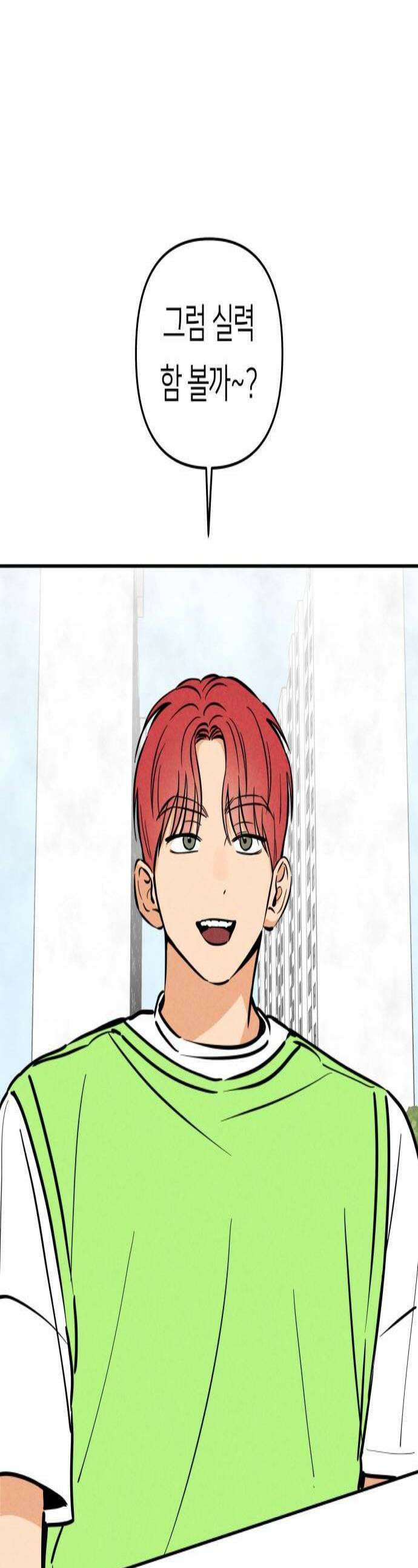 남자일짱 김지안 17화 1