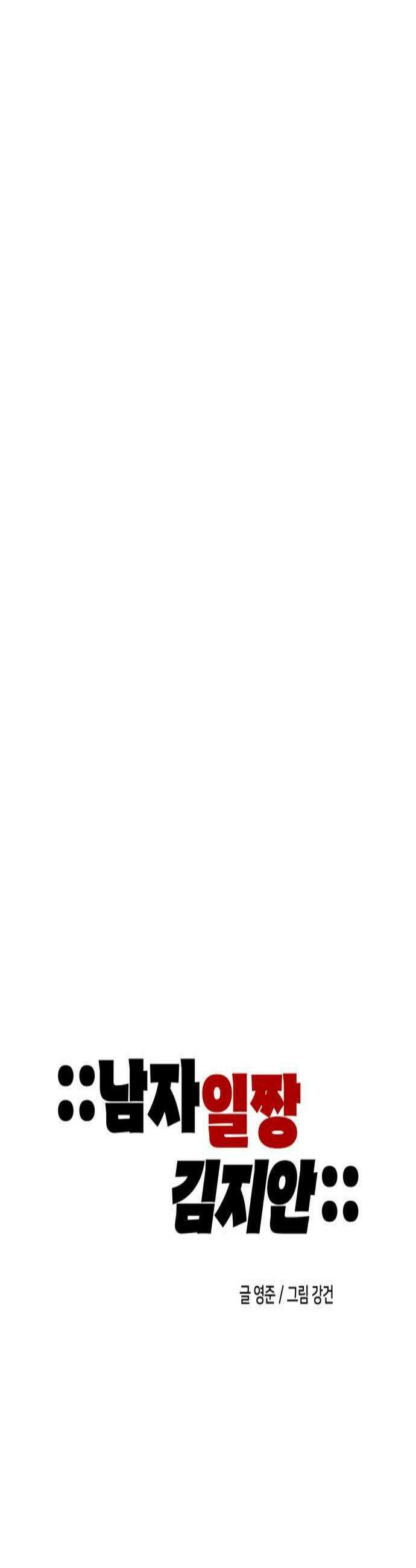 남자일짱 김지안 17화 3