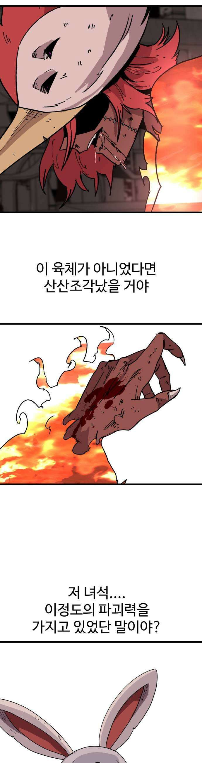 붉은 이정표 161화 일격 5