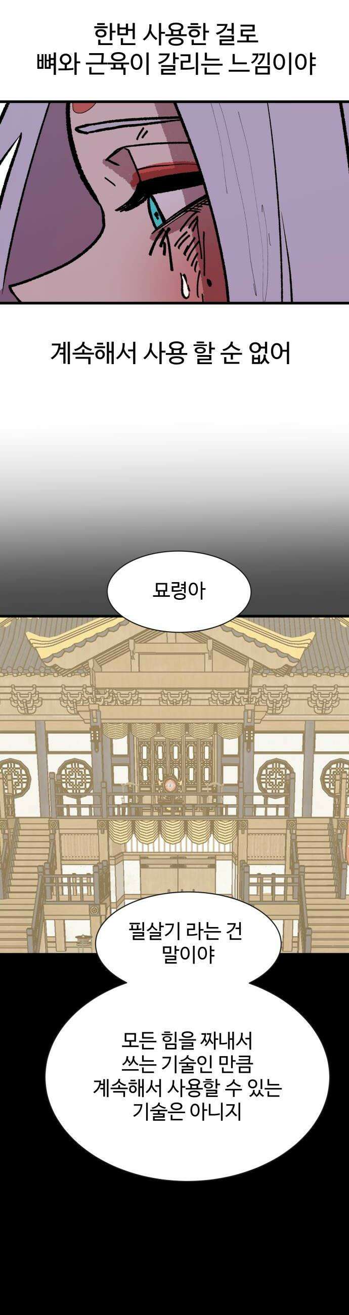 붉은 이정표 161화 일격 8