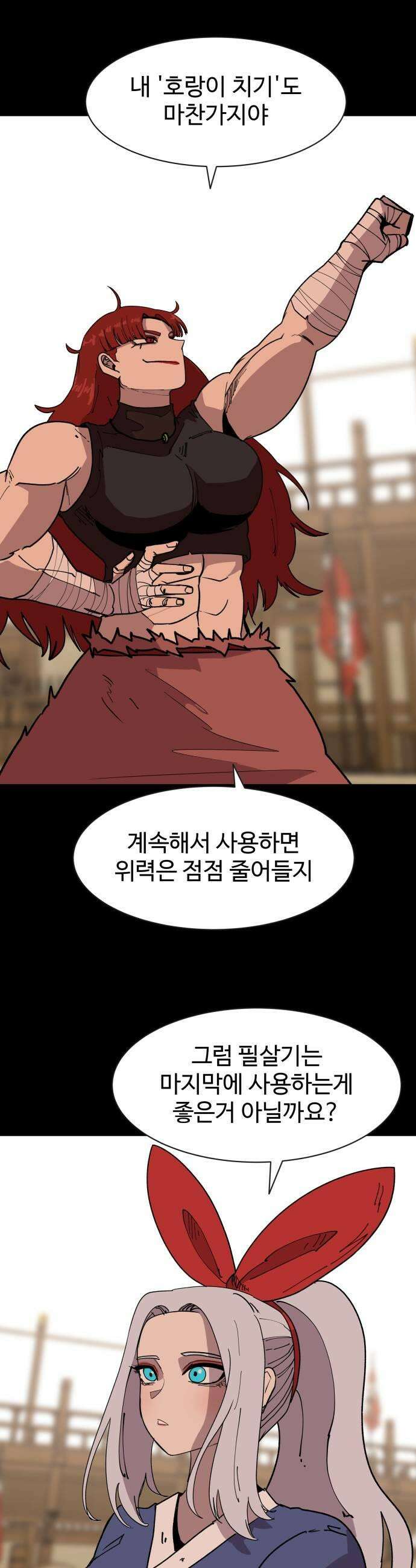 붉은 이정표 161화 일격 9