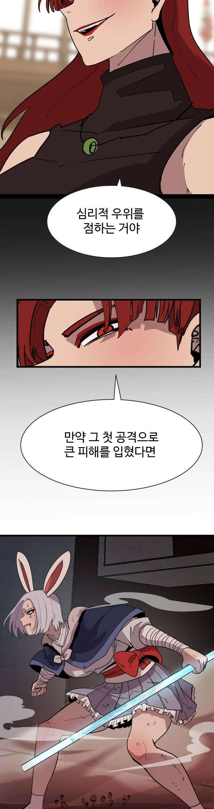 붉은 이정표 161화 일격 11