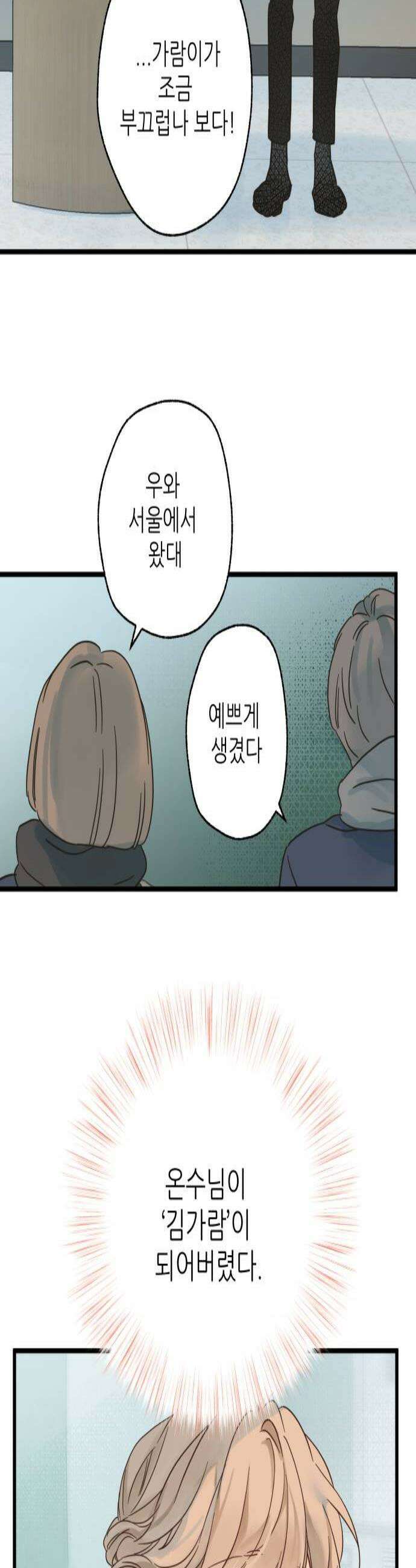 없는 사람 11화 2
